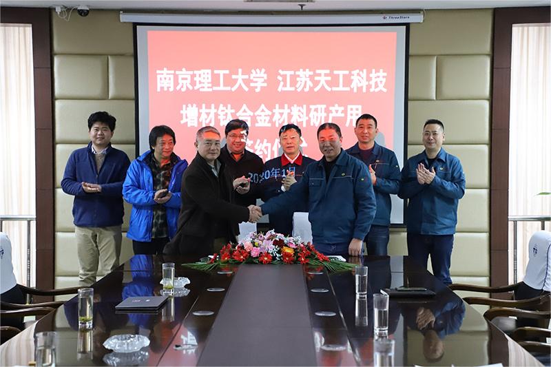 南理工和纵横科技增材钛合金项目签约仪式