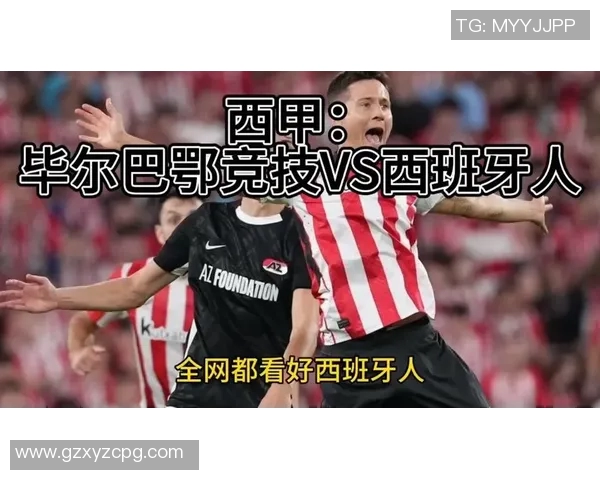毕尔巴鄂竞技与西班牙人精彩对决全场回顾与精彩瞬间分析